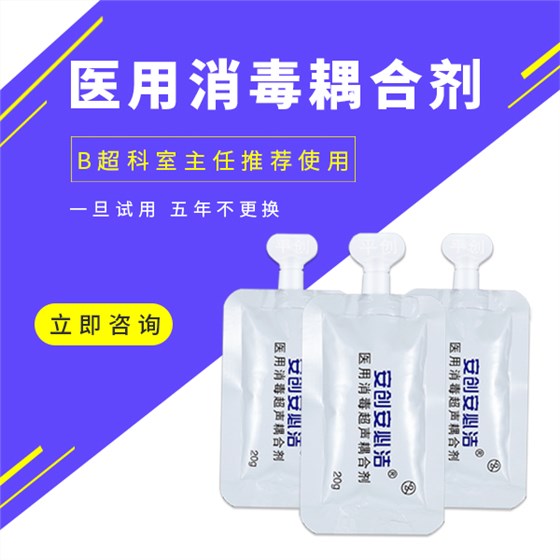 醫(yī)用超聲耦合劑廠家