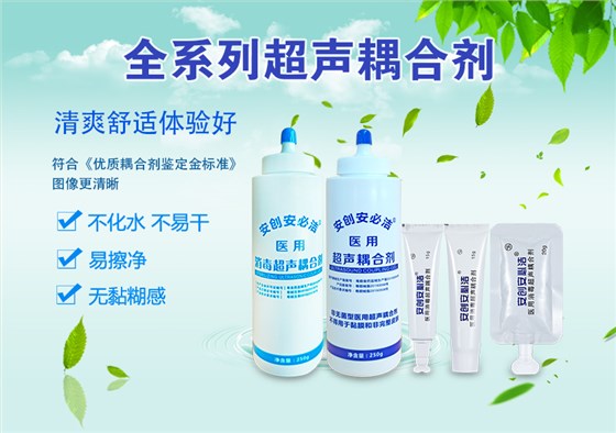消毒超聲耦合劑